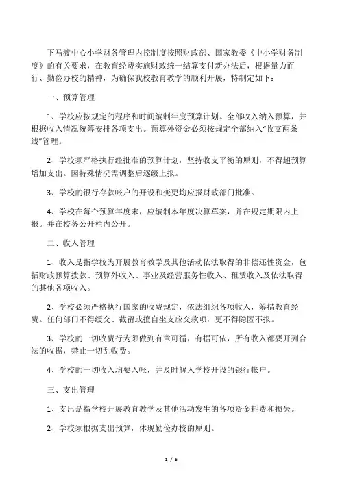 学校财务管理内控制度 3