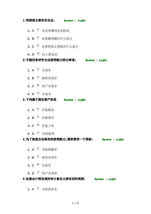 非财人员及财务管理考试题目及答案