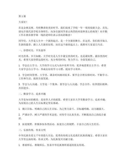 学校新生见面会发言稿(3篇)