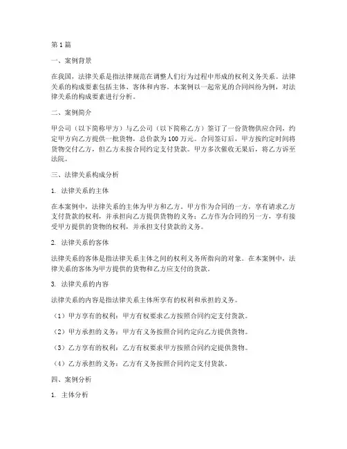 法律关系构成分析案例(3篇)