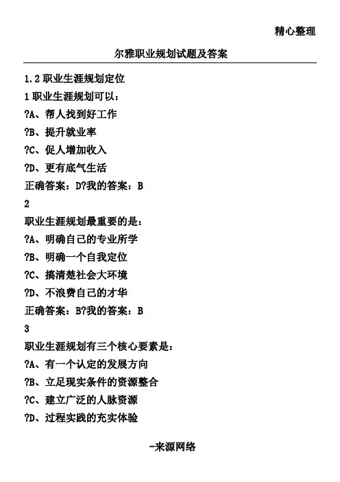 尔雅职业规划试习题及答案