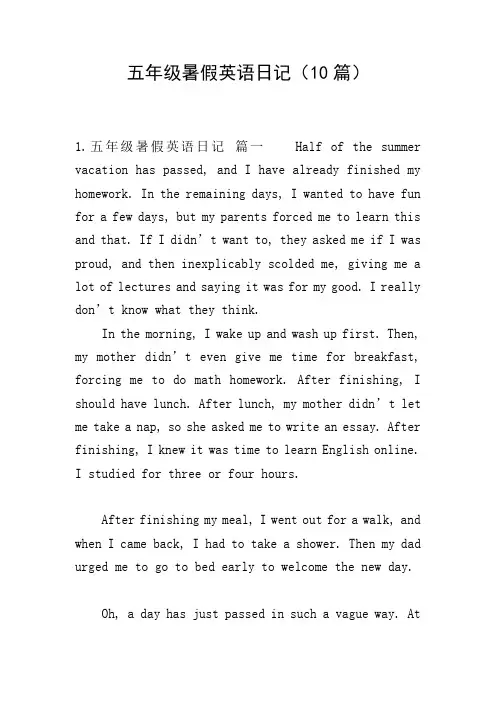 五年级暑假英语日记(10篇)