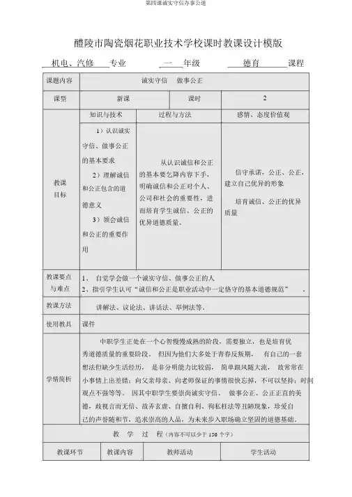 第四课诚实守信办事公道