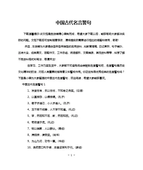 中国古代名言警句