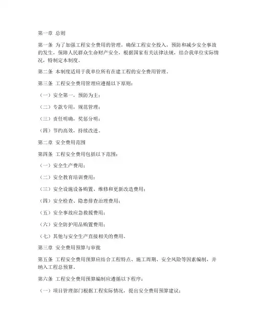 工程安全费用管理制度
