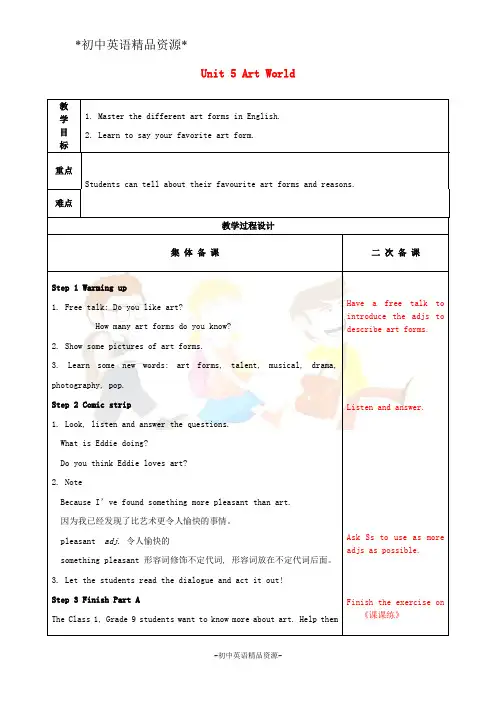 牛津译林九上英语 Unit 5 Art world教案 (1)