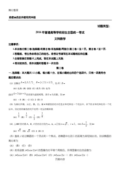 2016年高考全国1卷文数试题(含参考答案)