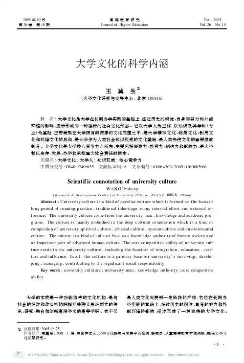 大学文化的科学内涵