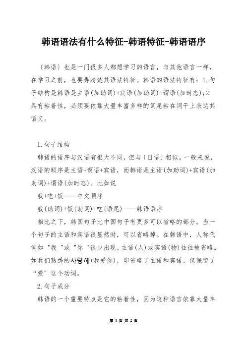 韩语语法有什么特征-韩语特征-韩语语序