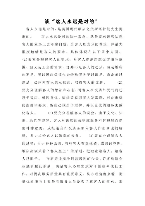 谈“客人永远是对的”