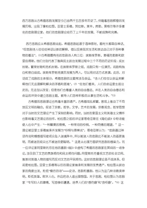西方悲剧