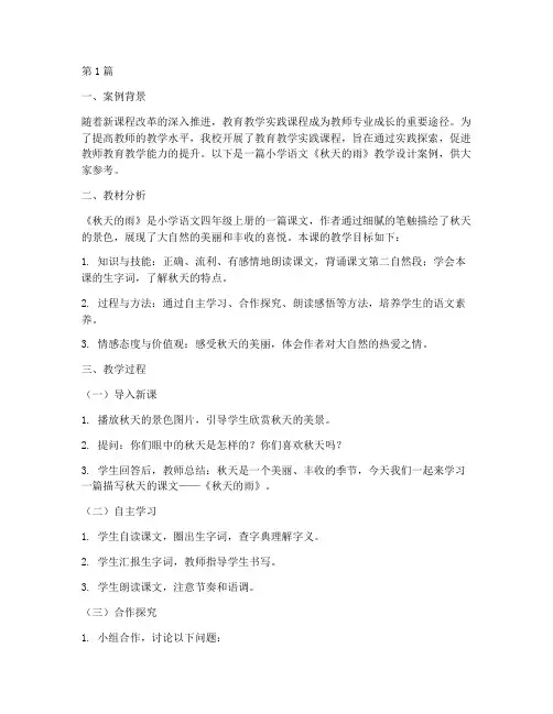 教育教学实践课程案例(3篇)