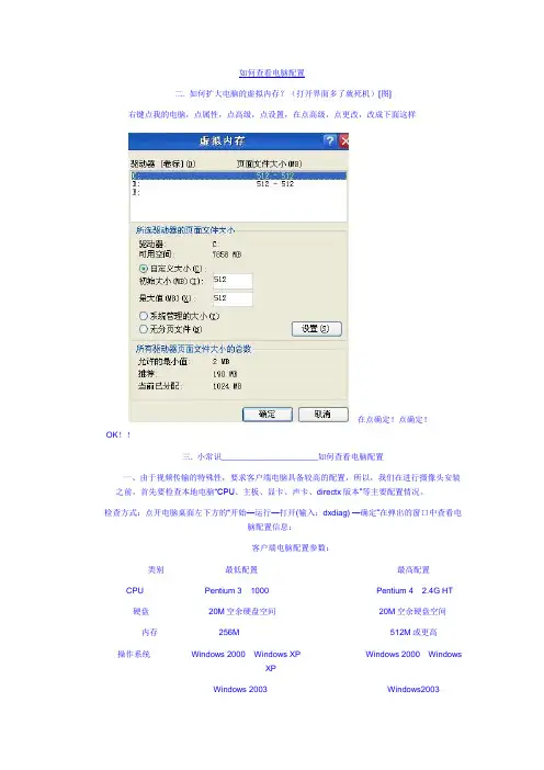 如何查看电脑配置