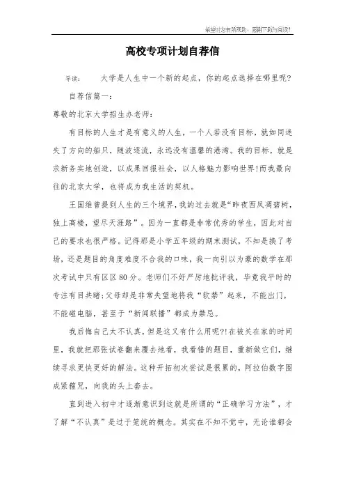 高校专项计划自荐信_2