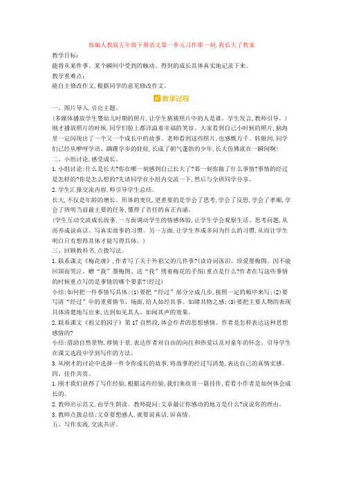 部编人教版五年级下册语文第一单元习作那一刻,我长大了教案