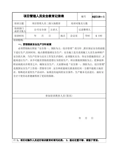 项目管理人员安全教育记录