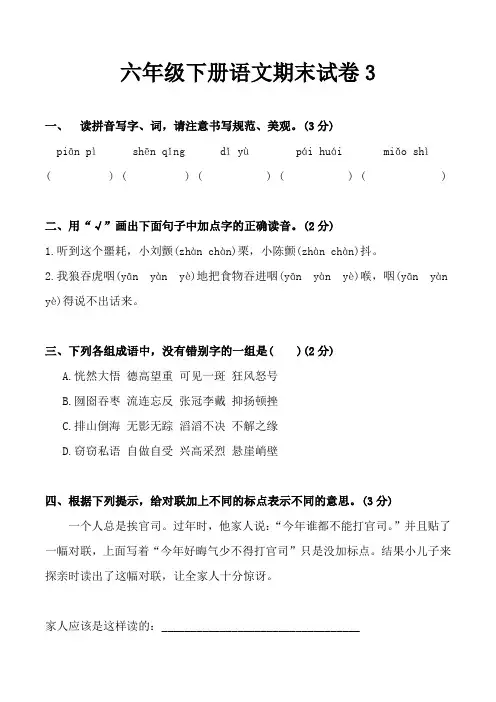 2020 六年级下册语文试题-期末试卷3(无答案)部编版