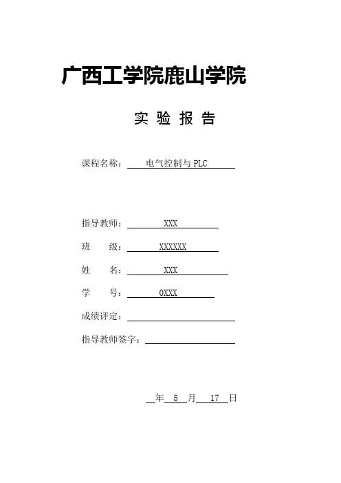 PLC实验报告