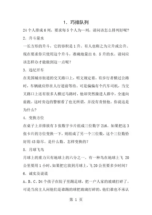 创新思维训练题及训练方式(完整版)