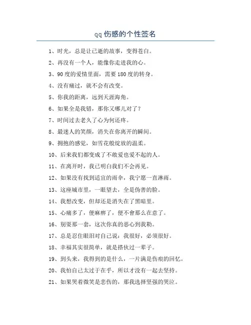 qq伤感的个性签名