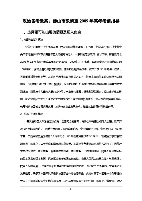 佛山市教研室2009年高考政治考前指导