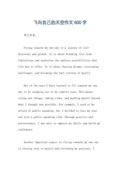飞向自己的天空作文600字