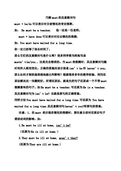 must的反意疑问句形式多样