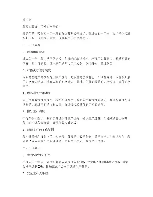 焊接班组长工作总结范文(3篇)