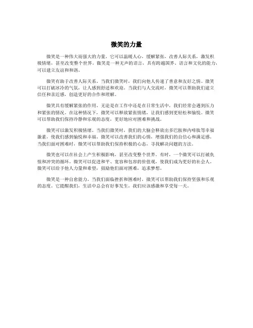 微笑的力量