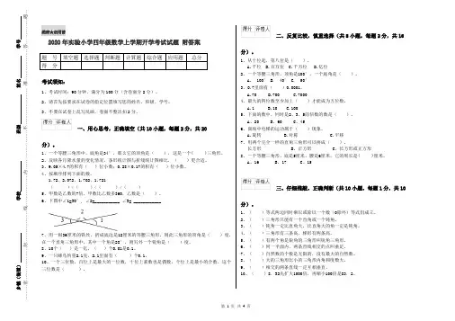 2020年实验小学四年级数学上学期开学考试试题 附答案