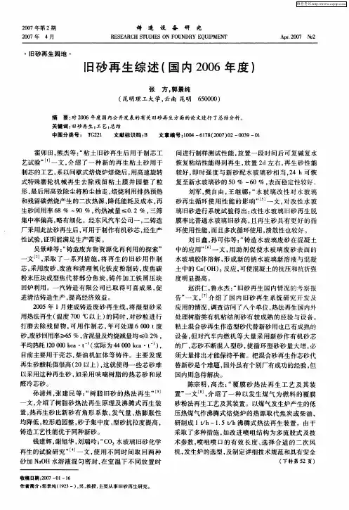 旧砂再生综述(国内2006年度)