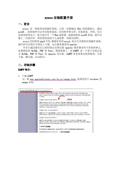 eyeos配置手册