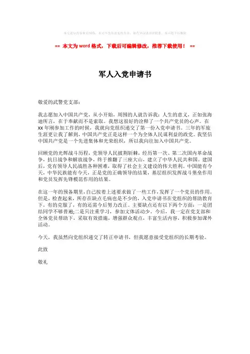 2018-军人入党申请书-实用word (1页)