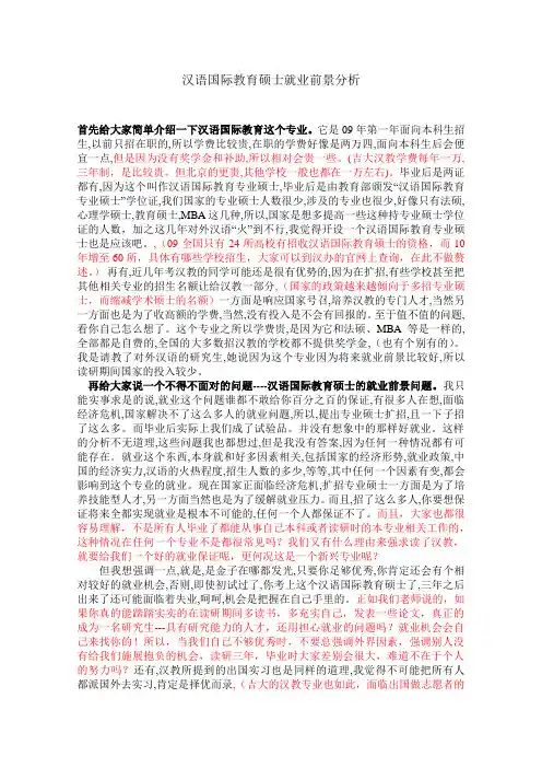 汉语国际教育就业前景分析