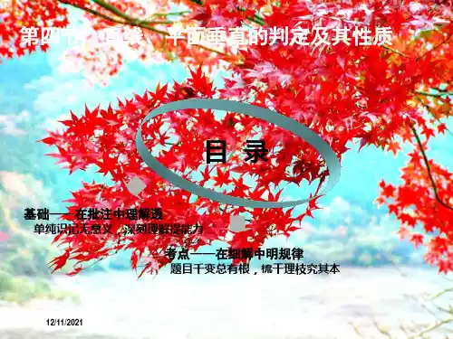 高考数学一轮复习 第七章 立体几何 第四节 直线、平面垂直的判定及其性质课件