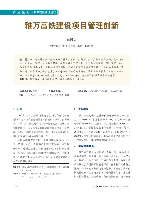 雅万高铁建设项目管理创新