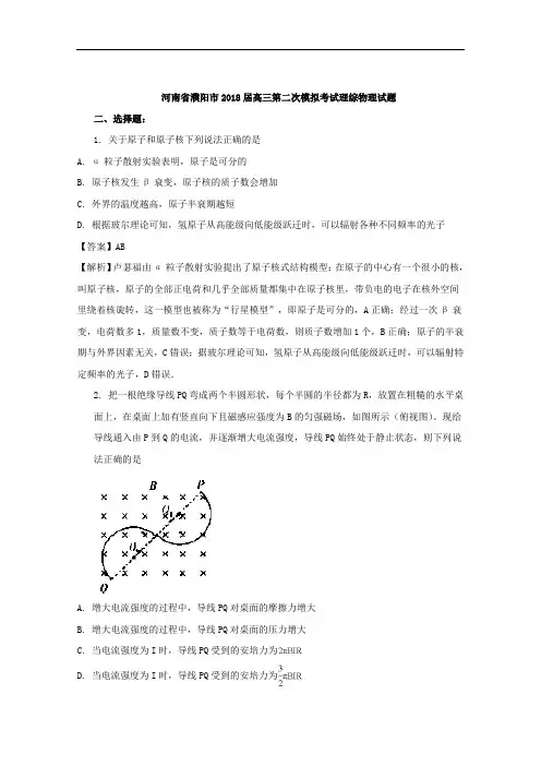 (解析版)河南省濮阳市2018届高三第二次模拟考试理科综合物理试题