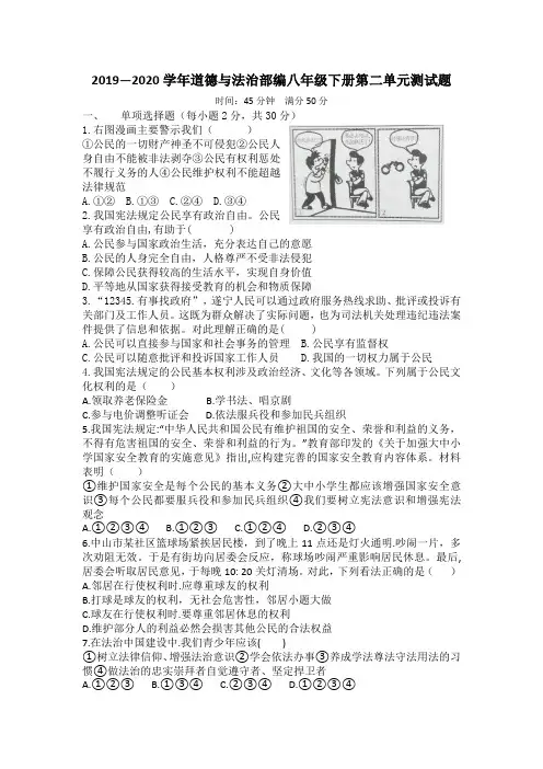 部编道德与法治八年级下册第二单元理解权利义务测试试题
