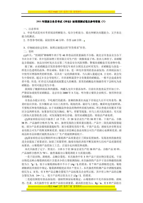 2011年国家公务员考试《申论》标准预测试卷及参考答案1