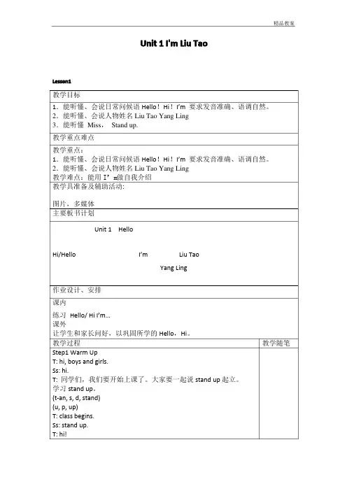 译林版小学一年级英语上册全套教案