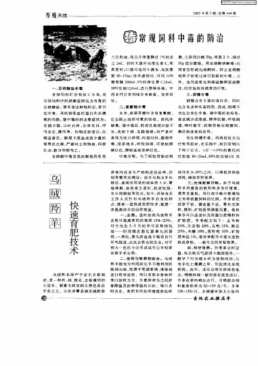猪常规饲料中毒的防治