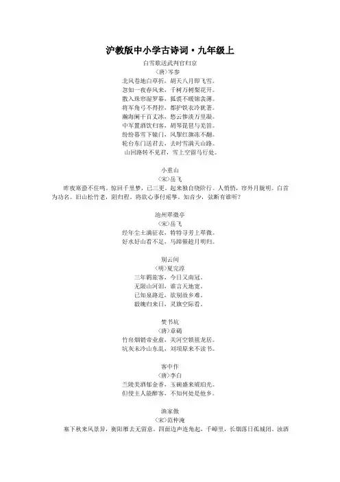 沪教版中小学古诗词九年级(上)