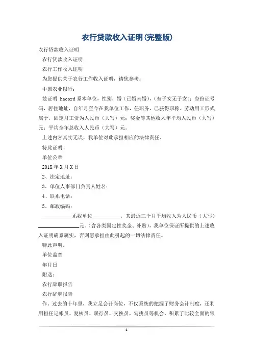农行贷款收入证明(完整版)