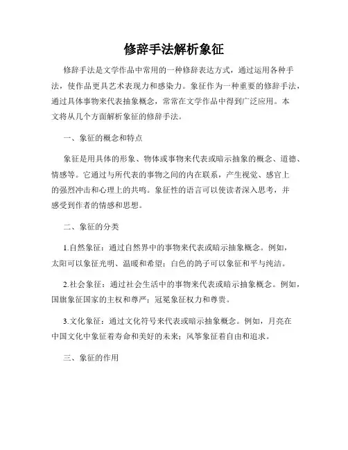 修辞手法解析象征