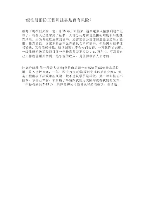 一级注册消防工程师挂靠是否有风险？