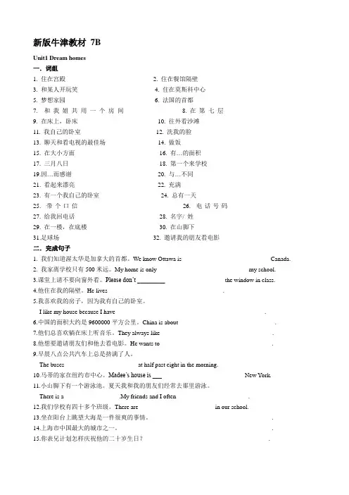新牛津译林版教材七年级下册Unit1单元综合练习及答案