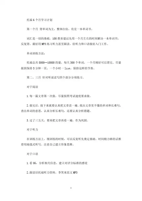 最新托福6个月学习计划