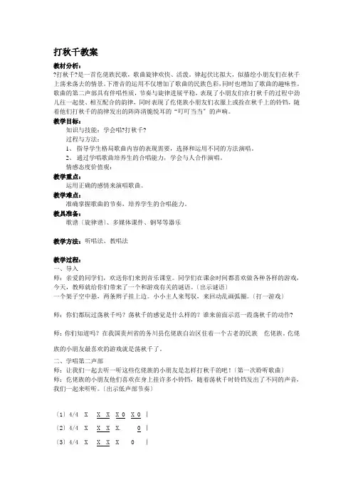 三年级上册音乐教案- 第七课 打秋千｜湘艺版