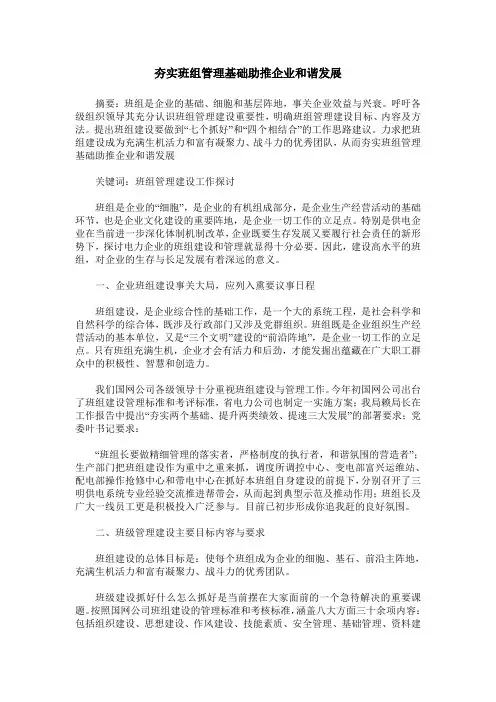 夯实班组管理基础助推企业和谐发展