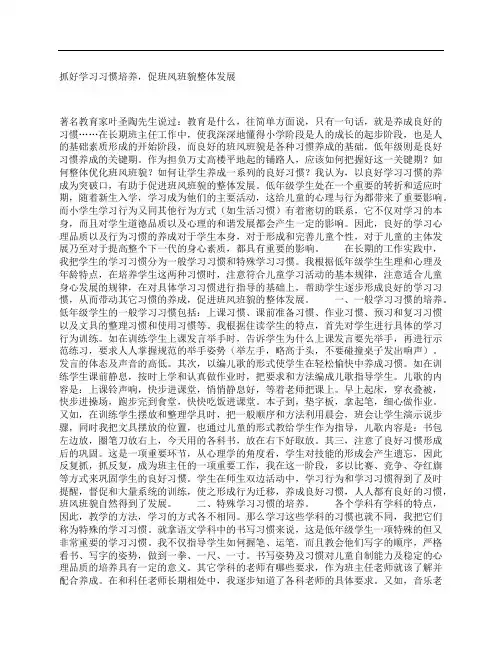 抓好学习习惯培养,促班风班貌整体发展